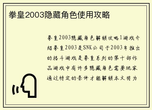 拳皇2003隐藏角色使用攻略