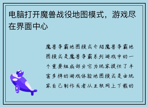 电脑打开魔兽战役地图模式，游戏尽在界面中心