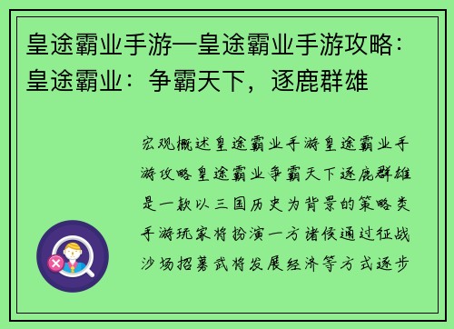 皇途霸业手游—皇途霸业手游攻略：皇途霸业：争霸天下，逐鹿群雄