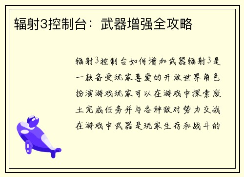 辐射3控制台：武器增强全攻略